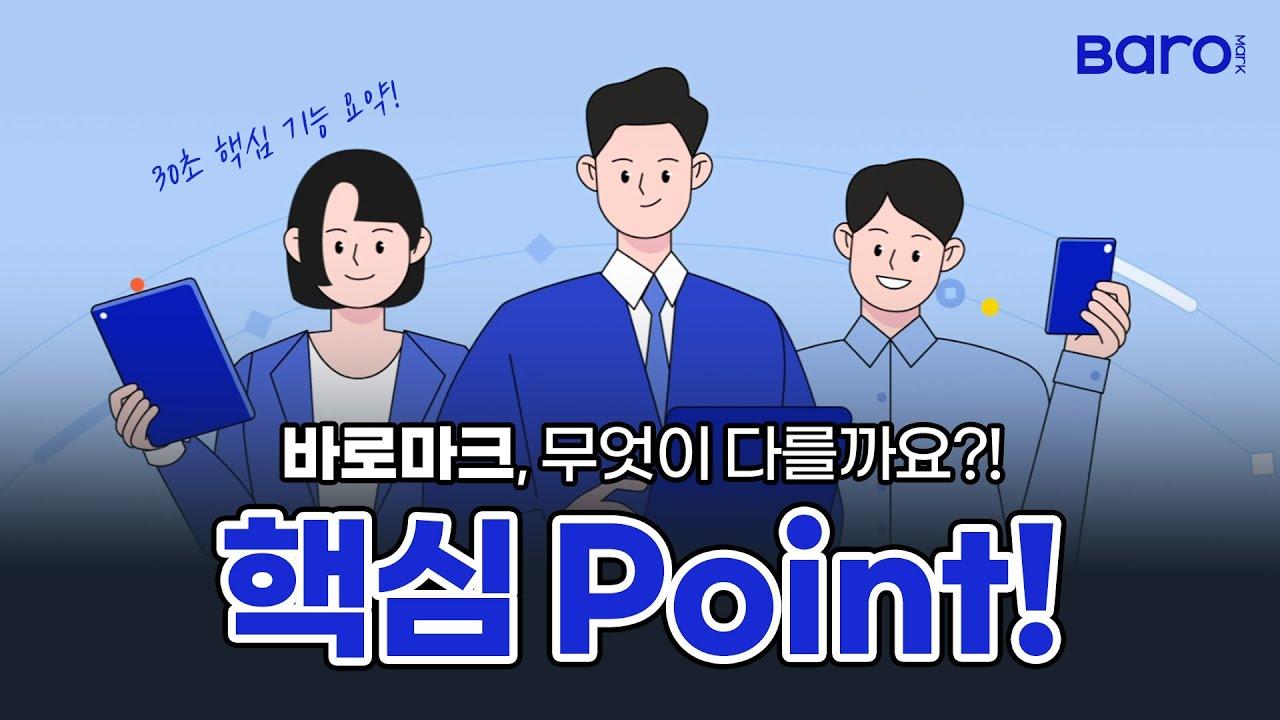 Baromark 소개 영상